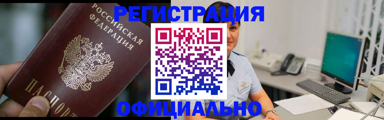 где прописаться в Северске