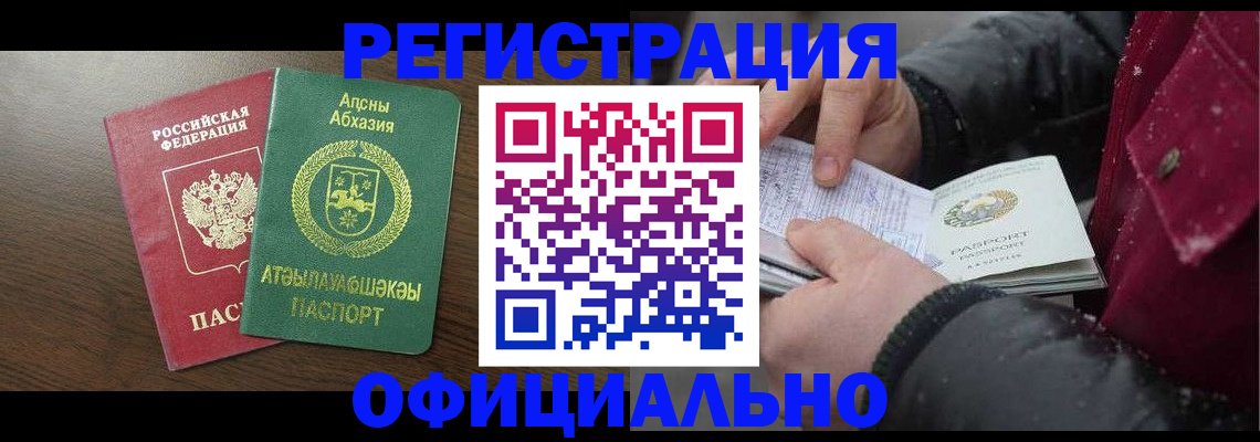 прописка законно в Северске