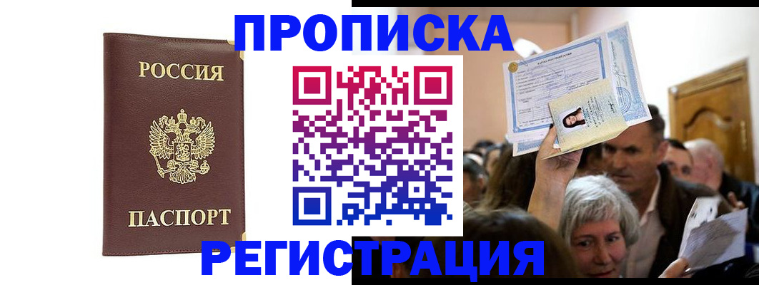 прописка паспорт в Северске