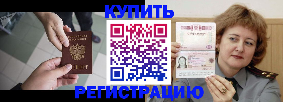 временная регистрация в квартире в Северске