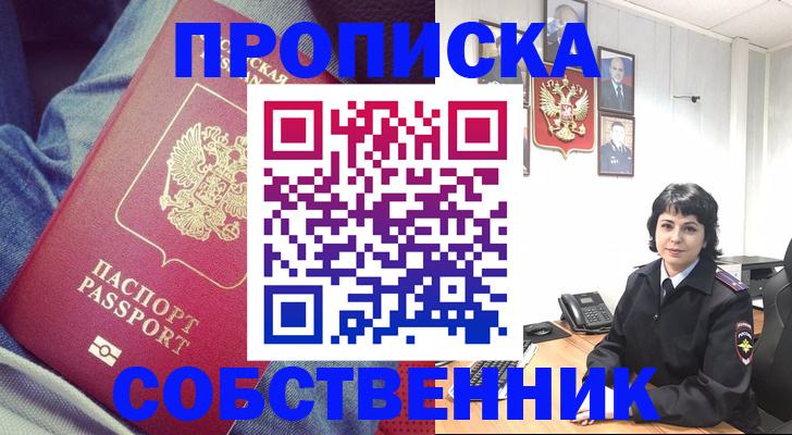 прописка паспорт в Северске