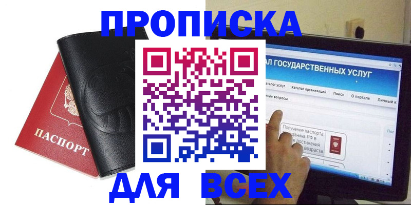 прописка для кредита в Северске