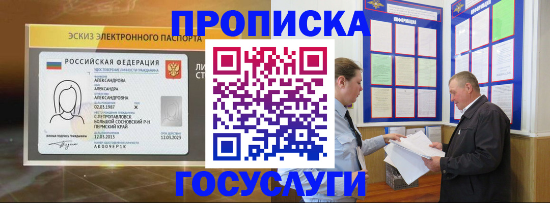 временная регистрация законно в Северске